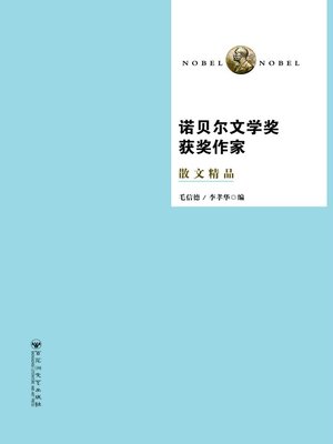 cover image of 诺贝尔文学奖获奖作家散文精品